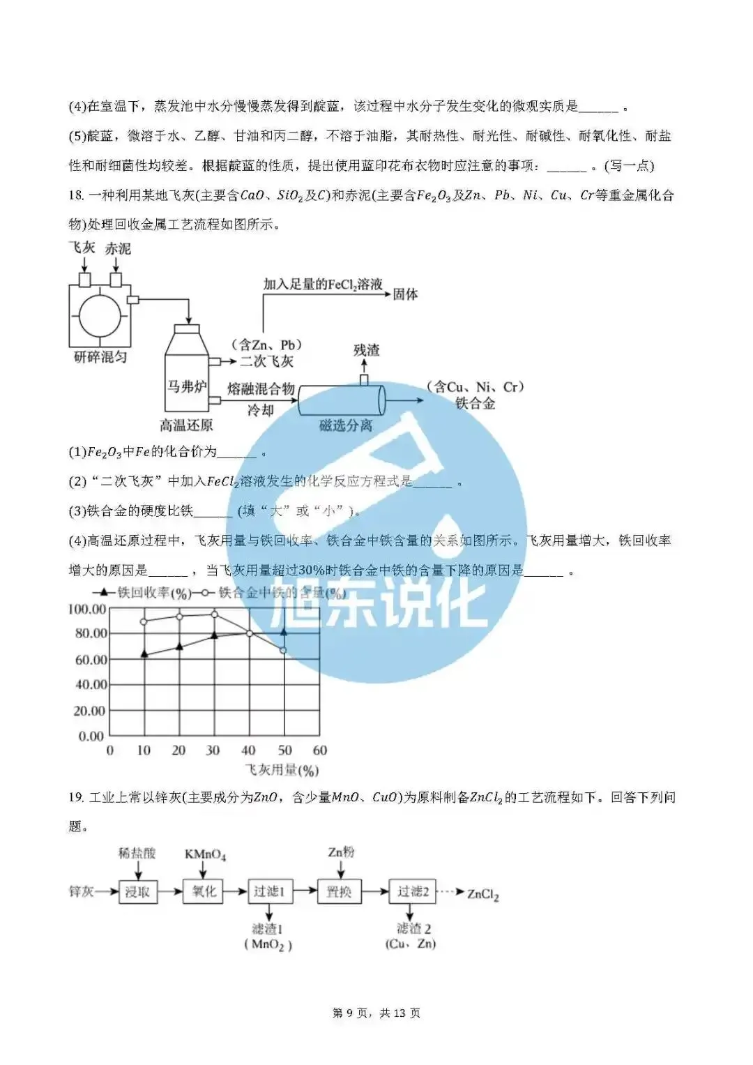 中考化学专项训练 | 流程题 第10张