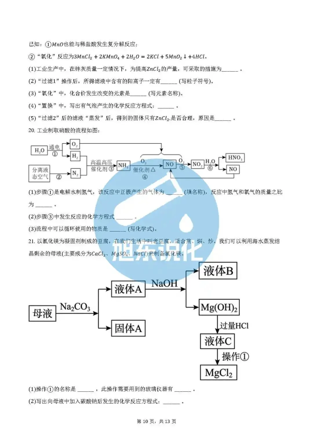 中考化学专项训练 | 流程题 第11张