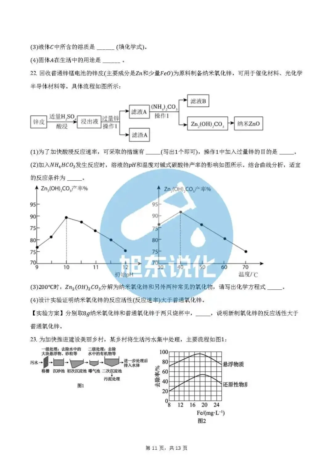 中考化学专项训练 | 流程题 第12张