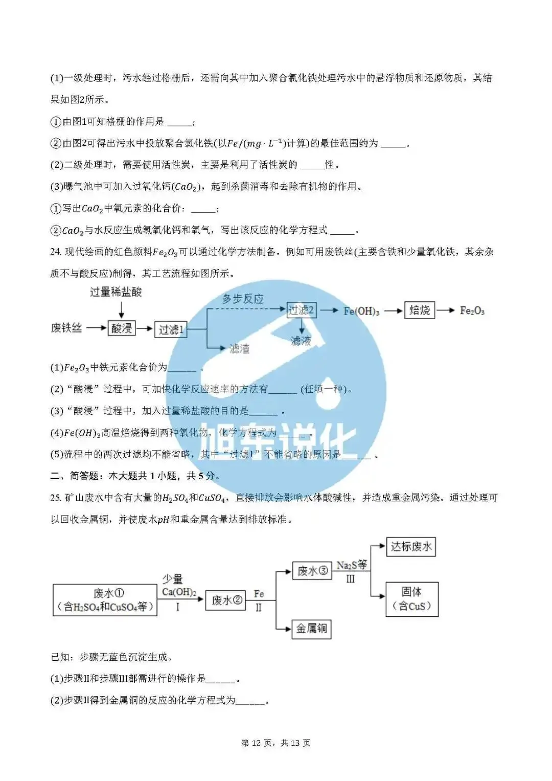 中考化学专项训练 | 流程题 第13张