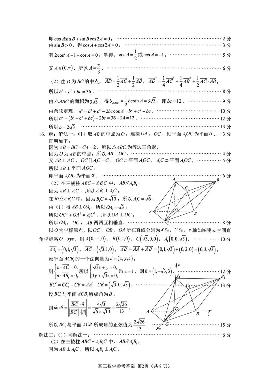 厦门市2026届高三5月适应性考试数学试卷 第8张