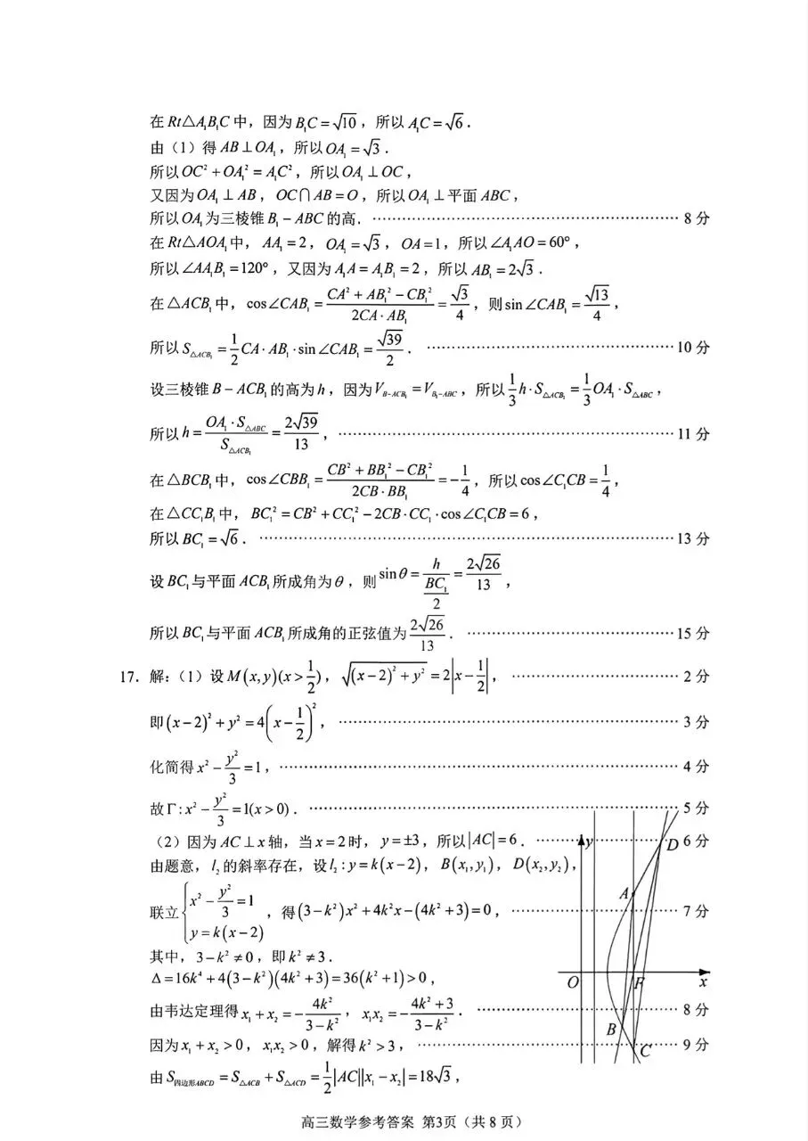 厦门市2026届高三5月适应性考试数学试卷 第9张