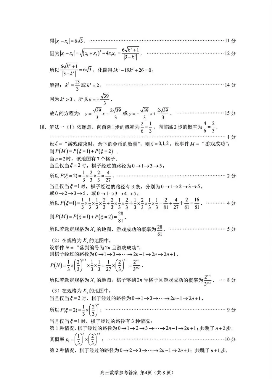 厦门市2026届高三5月适应性考试数学试卷 第10张