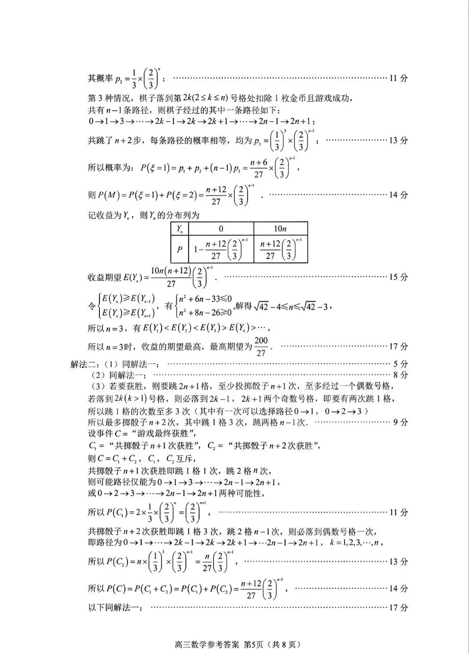 厦门市2026届高三5月适应性考试数学试卷 第11张