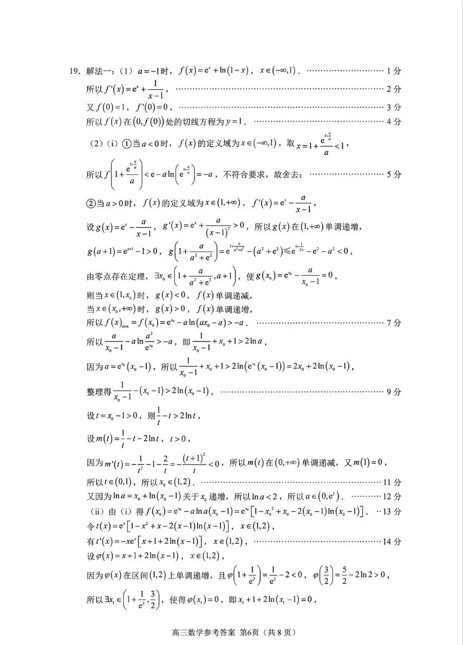 厦门市2026届高三5月适应性考试数学试卷 第12张