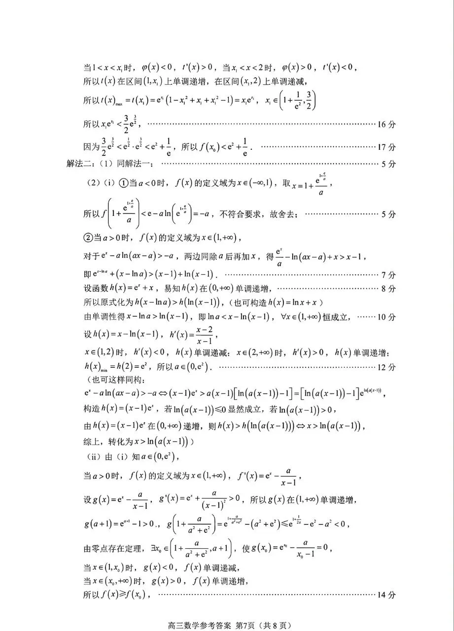 厦门市2026届高三5月适应性考试数学试卷 第13张