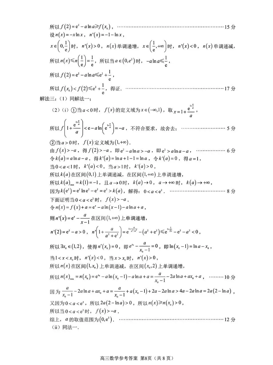 厦门市2026届高三5月适应性考试数学试卷 第14张