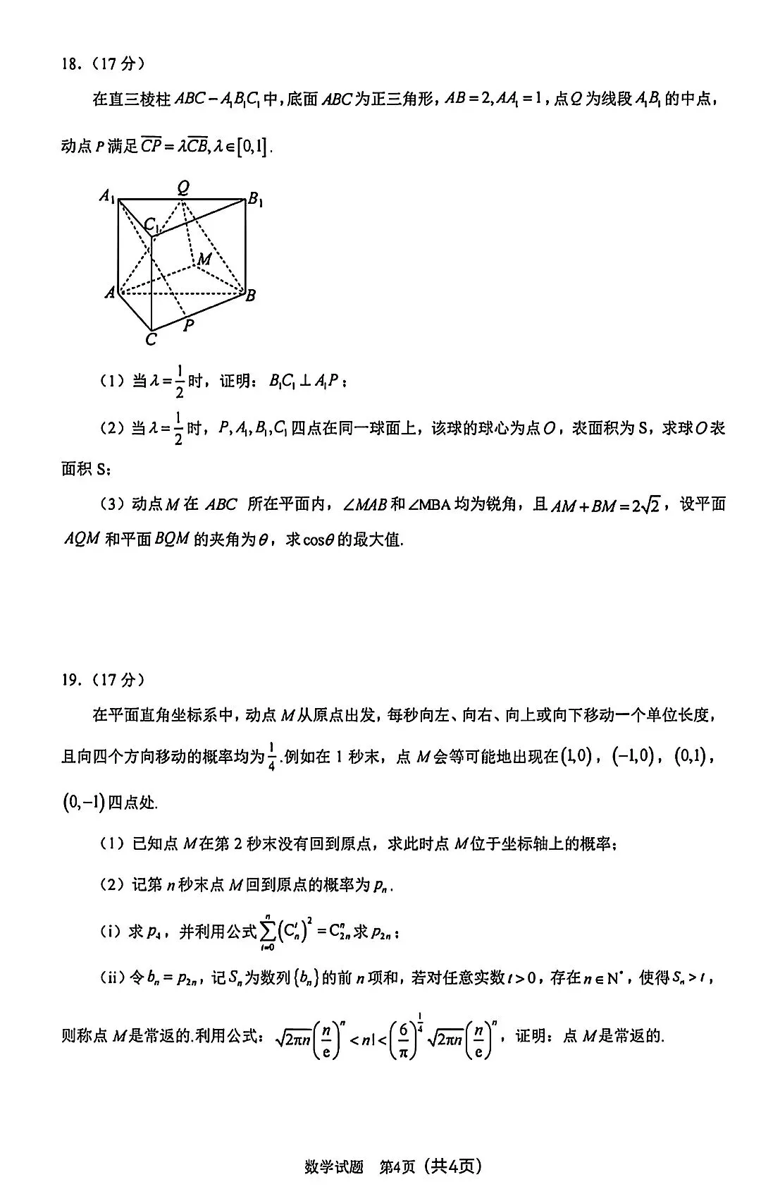 2026届高三5月合肥三检数学试卷及答案 第4张