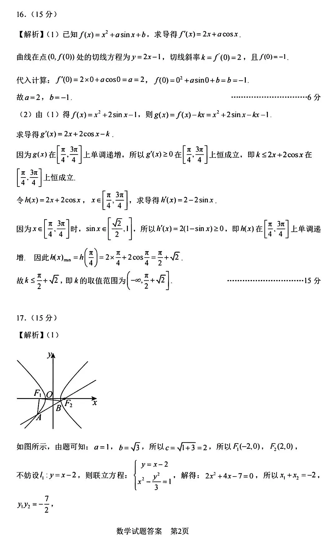 2026届高三5月合肥三检数学试卷及答案 第6张