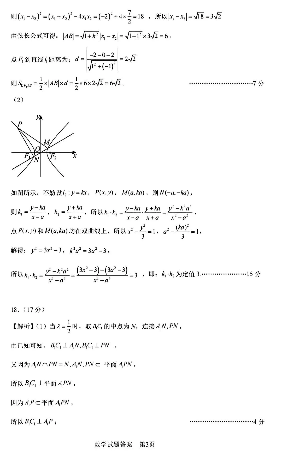 2026届高三5月合肥三检数学试卷及答案 第7张