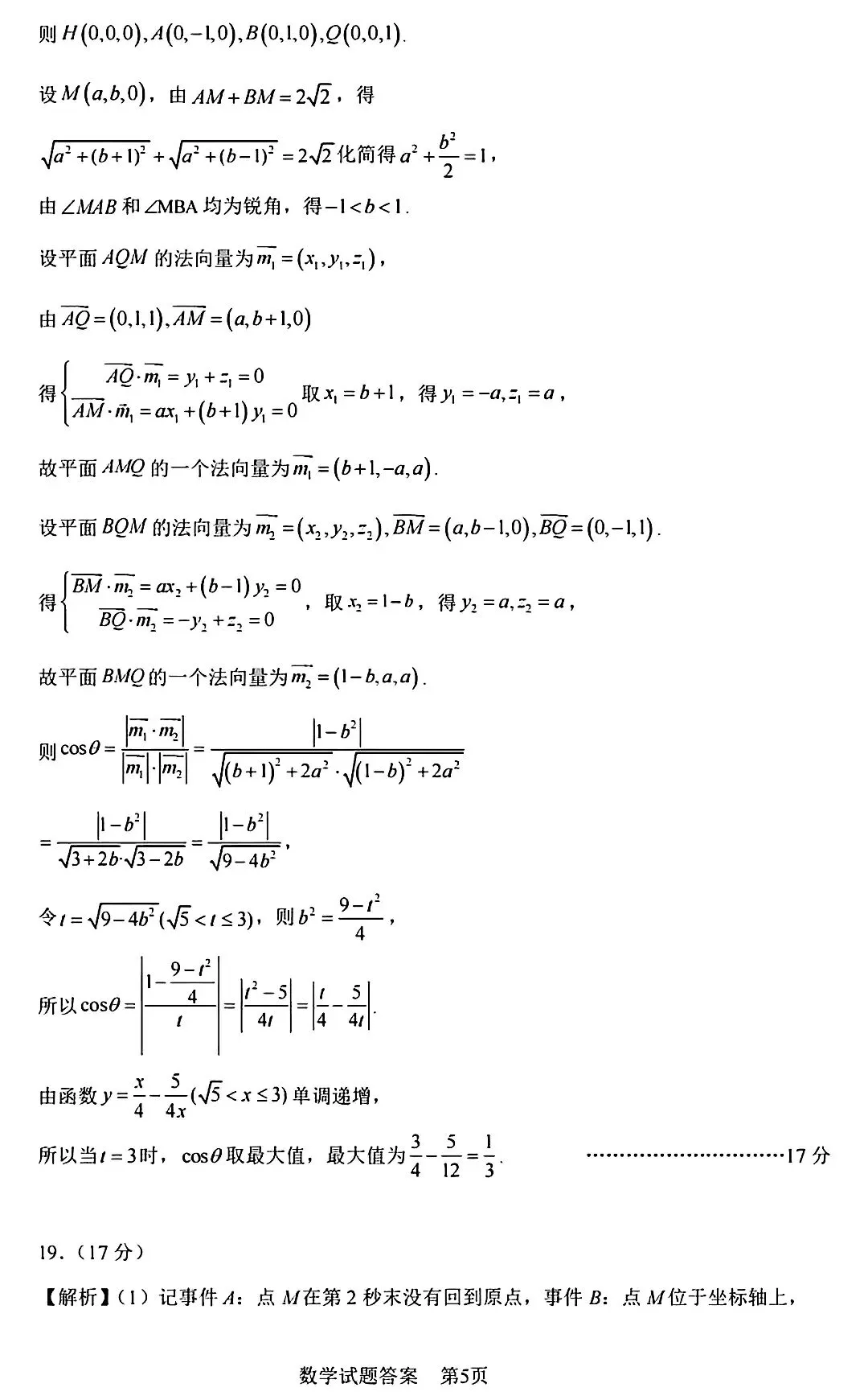 2026届高三5月合肥三检数学试卷及答案 第9张
