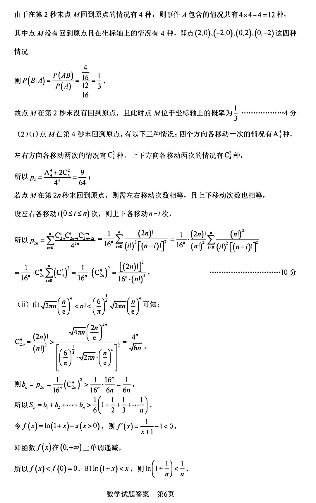 2026届高三5月合肥三检数学试卷及答案 第10张