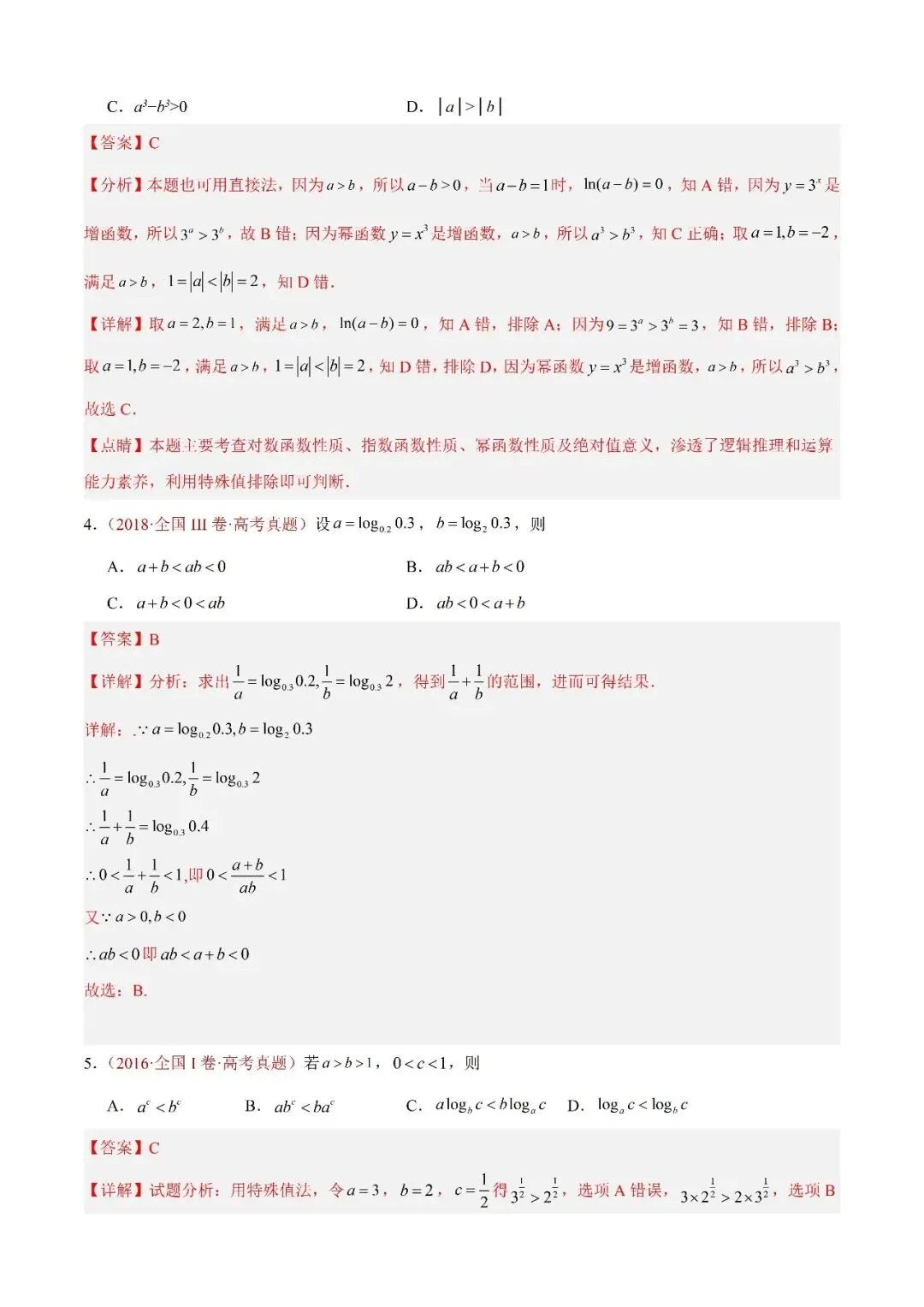 数学高考真题——题型分类+解题方法+真题讲练(专题04 等式与不等式综合) 第2张