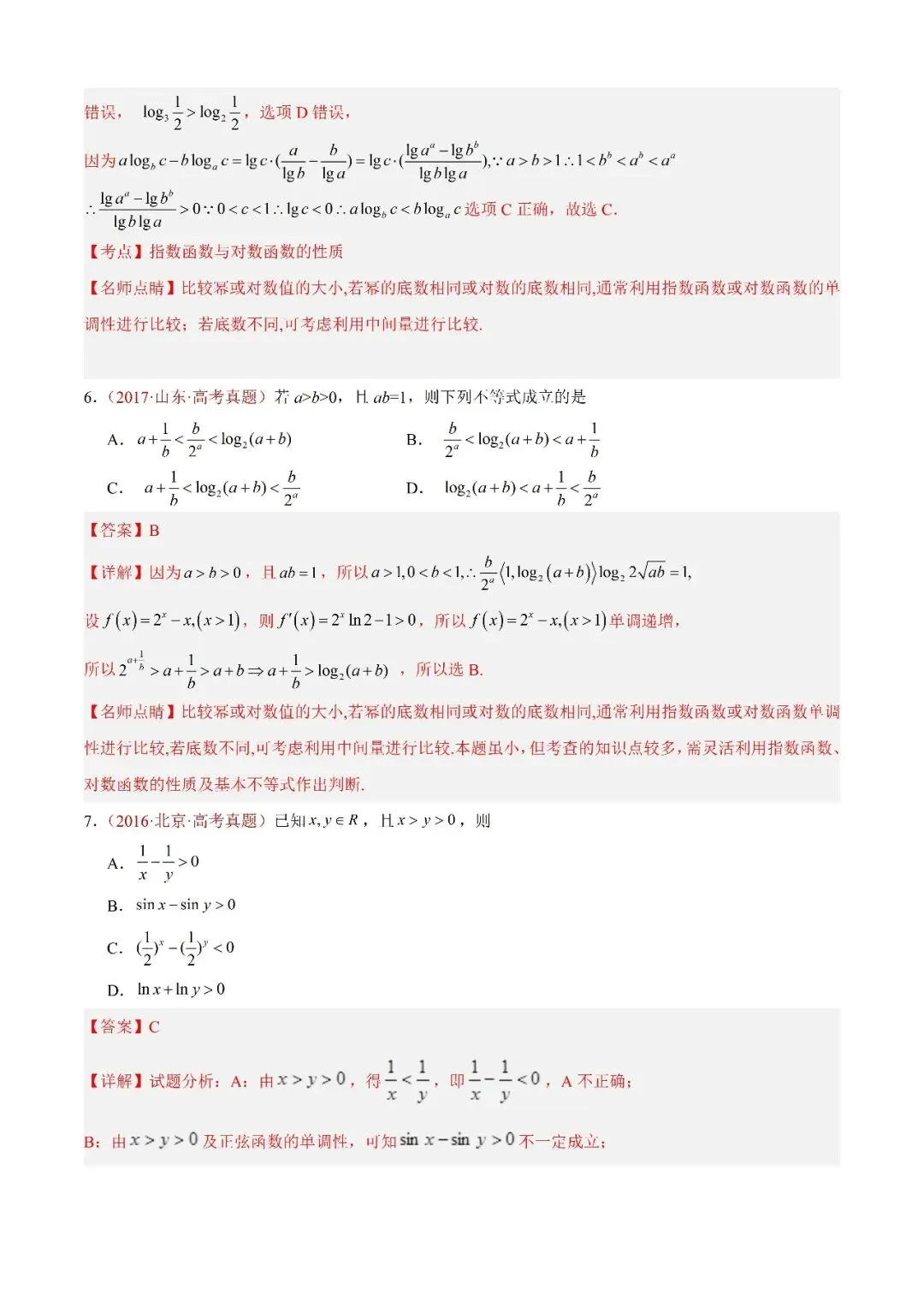 数学高考真题——题型分类+解题方法+真题讲练(专题04 等式与不等式综合) 第3张