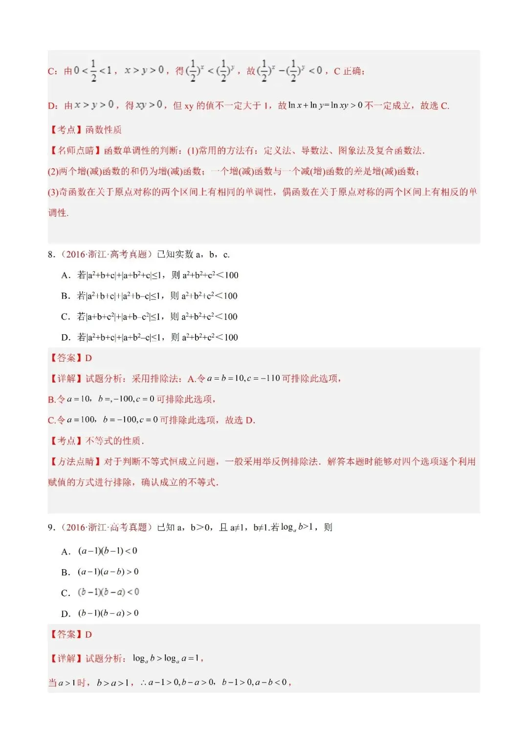 数学高考真题——题型分类+解题方法+真题讲练(专题04 等式与不等式综合) 第4张