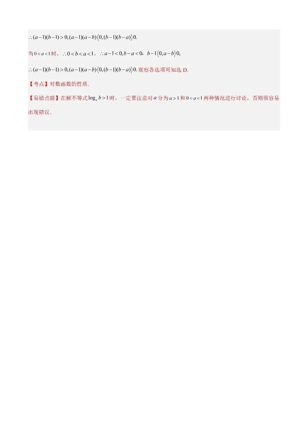 数学高考真题——题型分类+解题方法+真题讲练(专题04 等式与不等式综合) 第5张