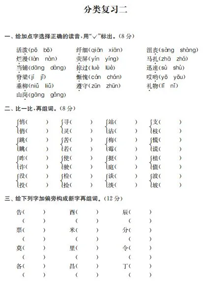 三年级语文下册期末分类总复习试卷 第2张