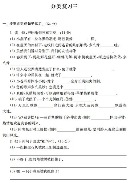 三年级语文下册期末分类总复习试卷 第3张