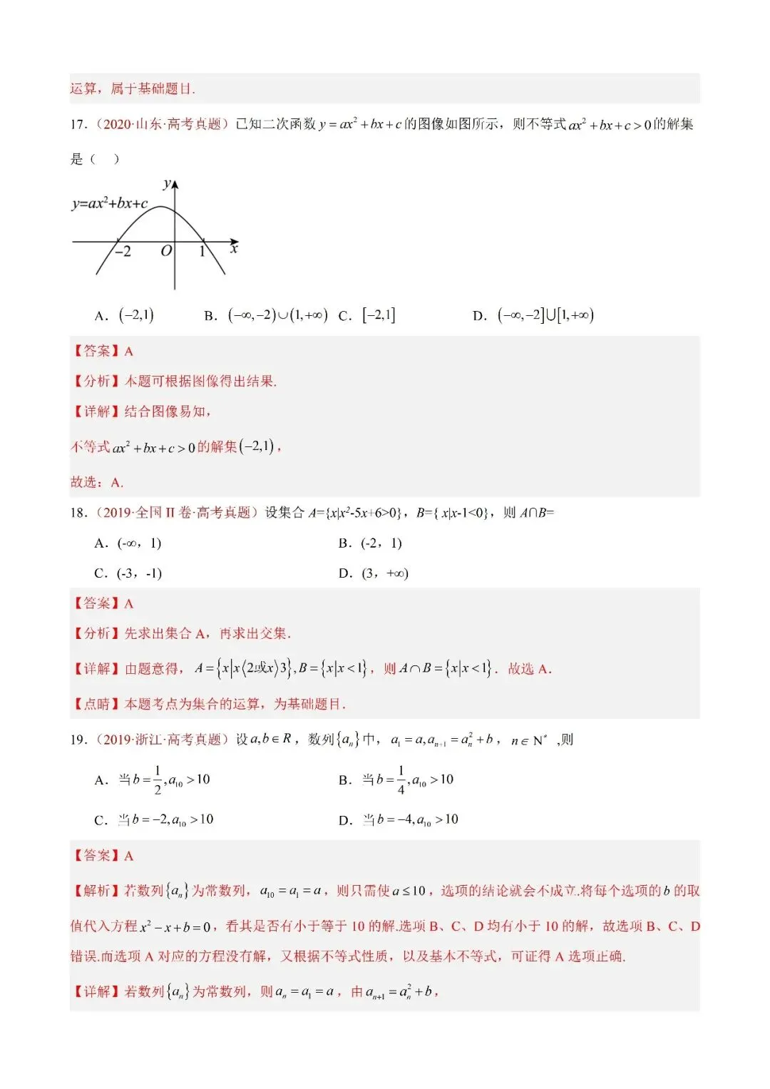 数学高考真题——题型分类+解题方法+真题讲练(专题04 等式与不等式综合) 第9张