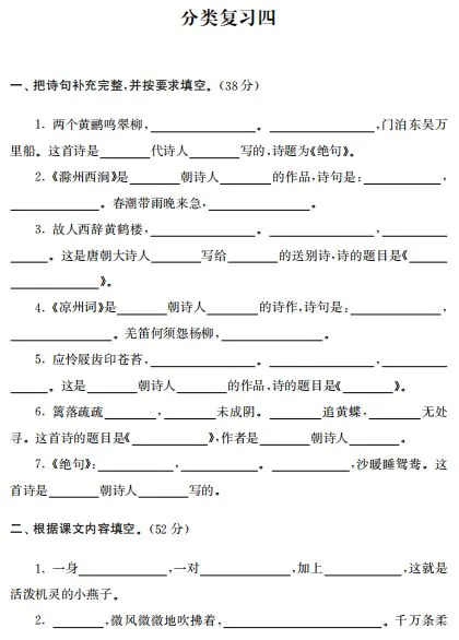 三年级语文下册期末分类总复习试卷 第4张