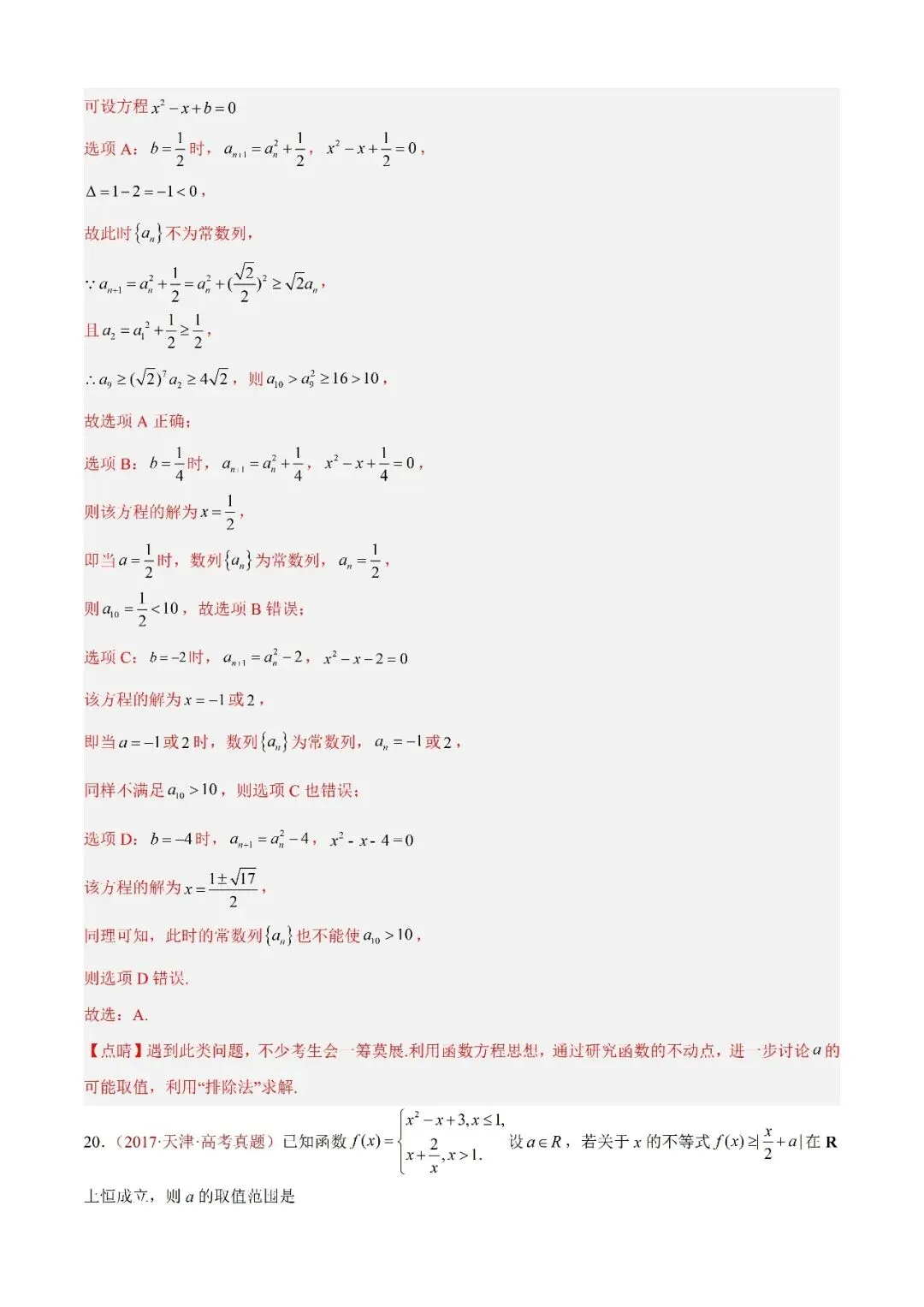 数学高考真题——题型分类+解题方法+真题讲练(专题04 等式与不等式综合) 第10张