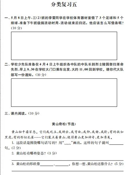 三年级语文下册期末分类总复习试卷 第5张