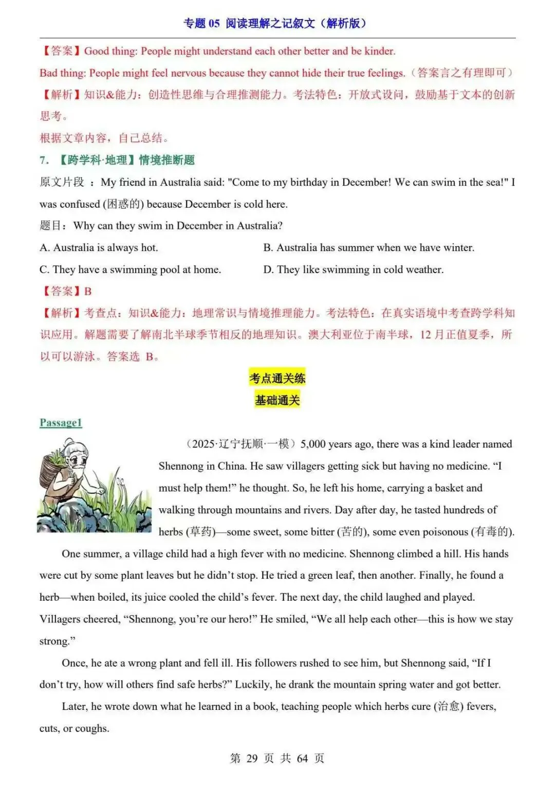 2026中考英语专项练习5|记叙文阅读终极攻略:情感+细节+推断全通关(电子版可打印) 第13张