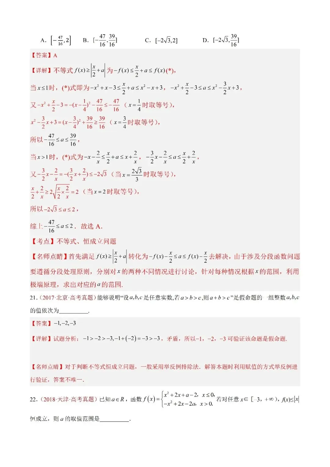 数学高考真题——题型分类+解题方法+真题讲练(专题04 等式与不等式综合) 第11张