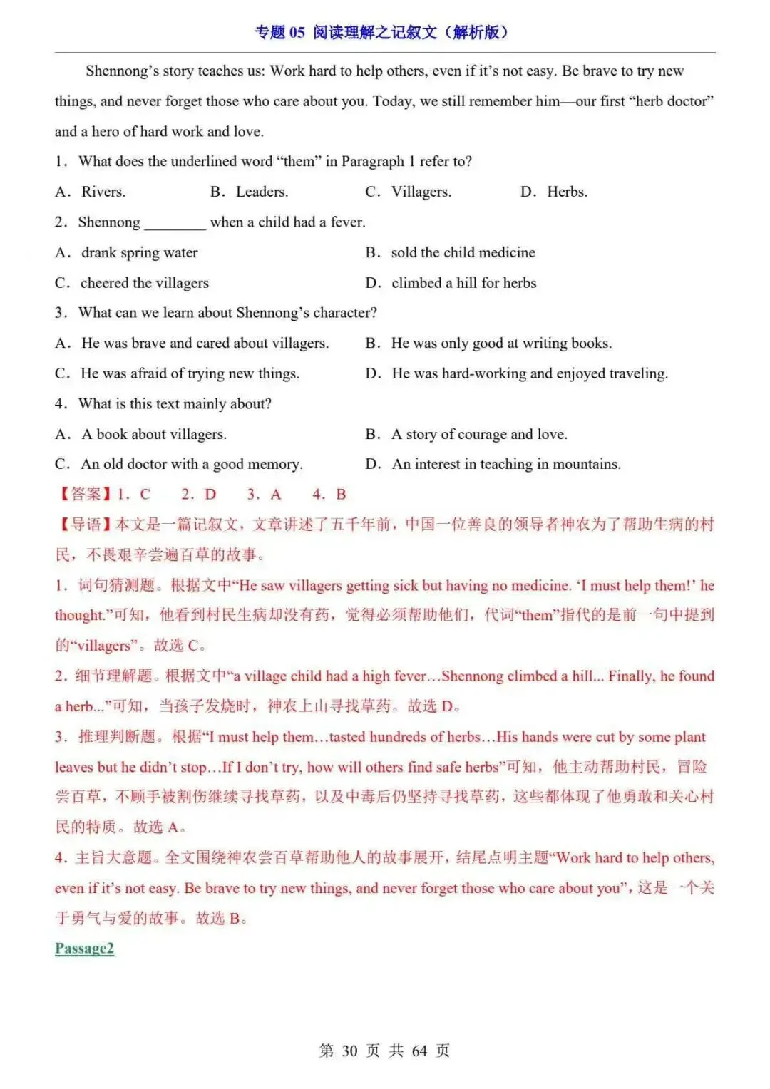 2026中考英语专项练习5|记叙文阅读终极攻略:情感+细节+推断全通关(电子版可打印) 第14张