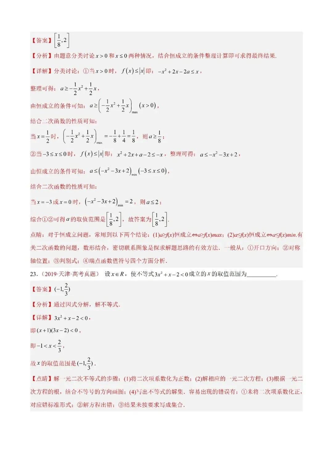 数学高考真题——题型分类+解题方法+真题讲练(专题04 等式与不等式综合) 第12张