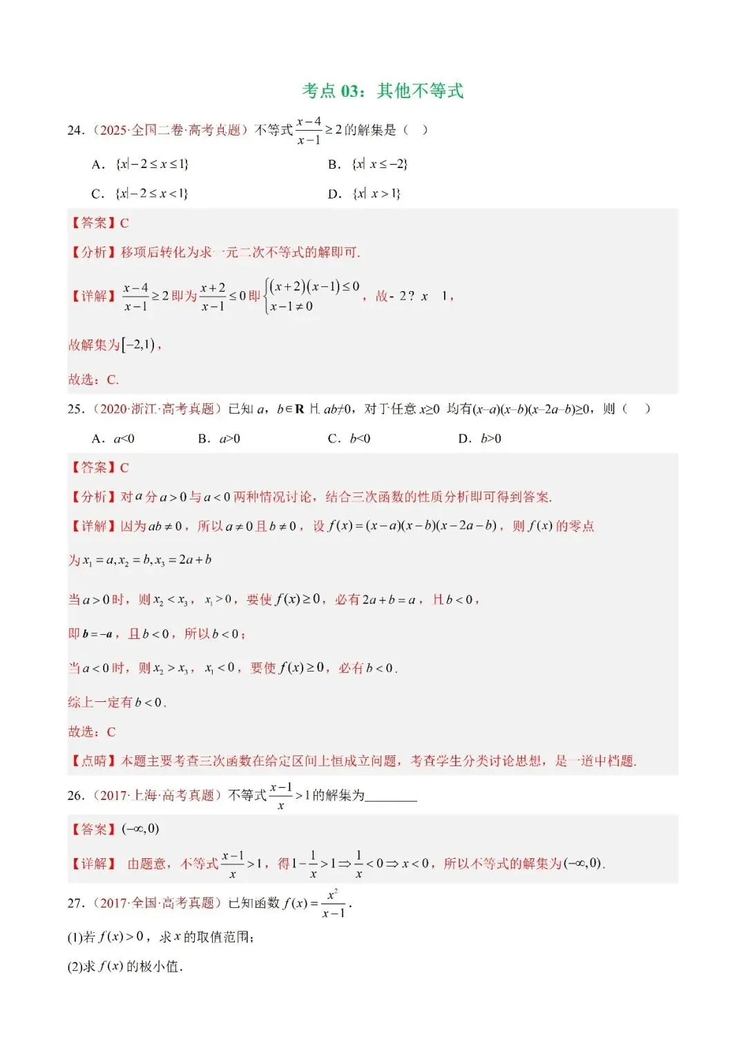 数学高考真题——题型分类+解题方法+真题讲练(专题04 等式与不等式综合) 第13张