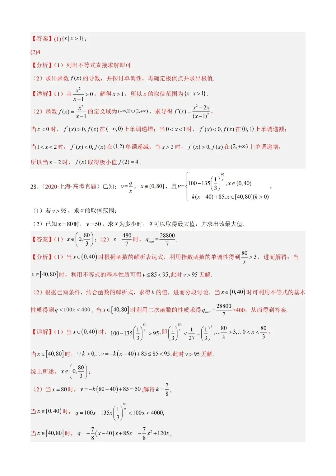 数学高考真题——题型分类+解题方法+真题讲练(专题04 等式与不等式综合) 第14张