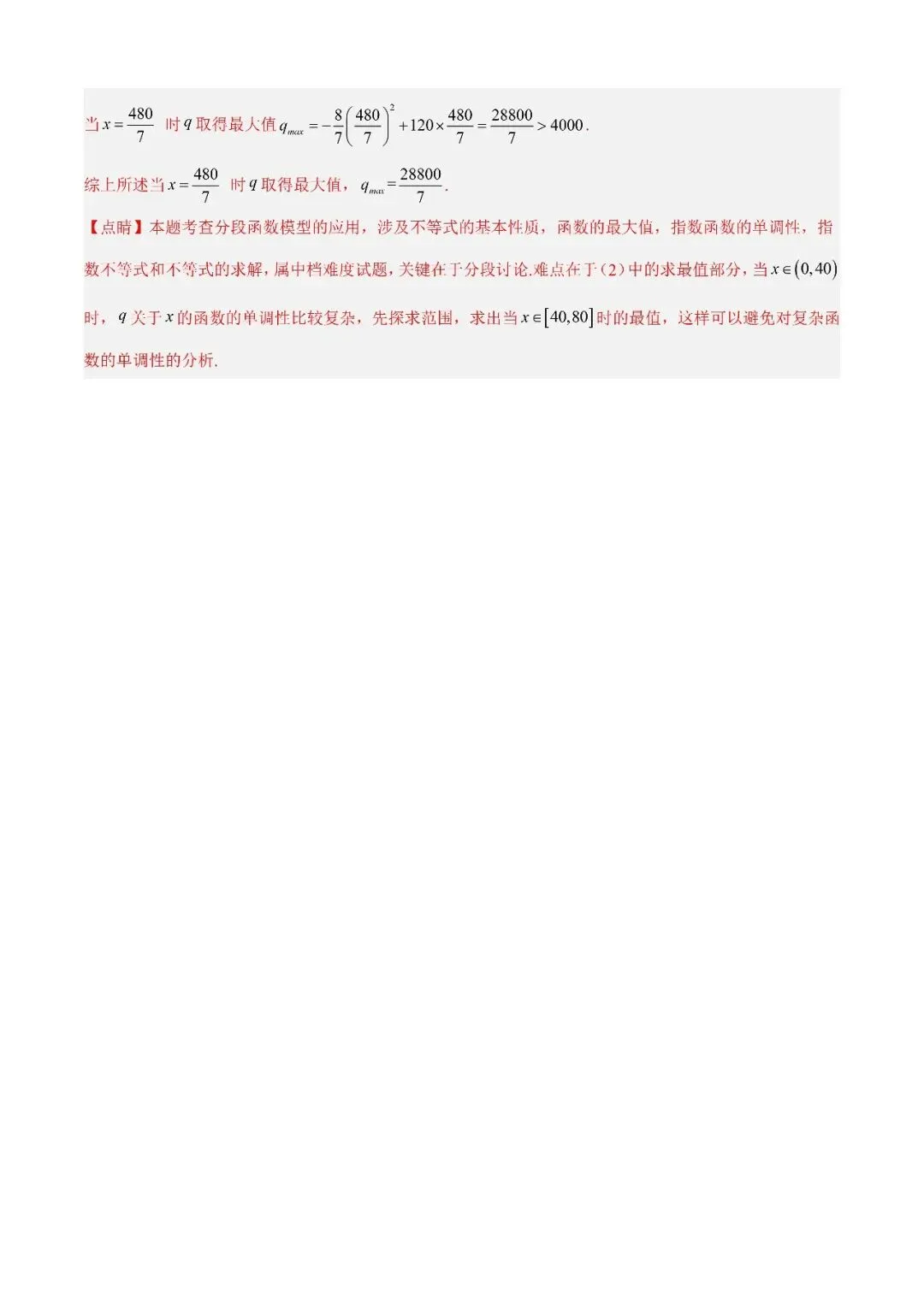 数学高考真题——题型分类+解题方法+真题讲练(专题04 等式与不等式综合) 第15张