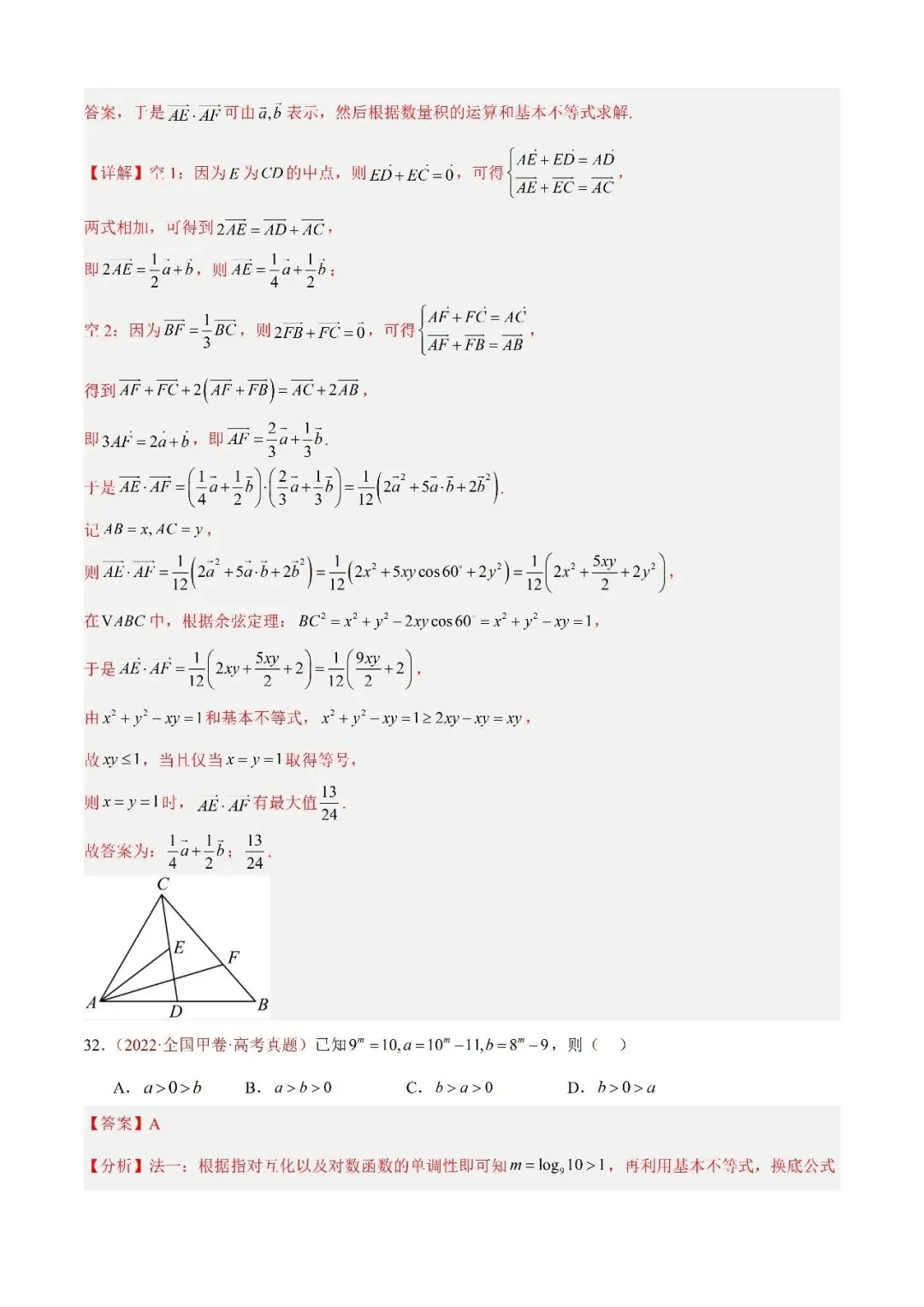 数学高考真题——题型分类+解题方法+真题讲练(专题04 等式与不等式综合) 第17张