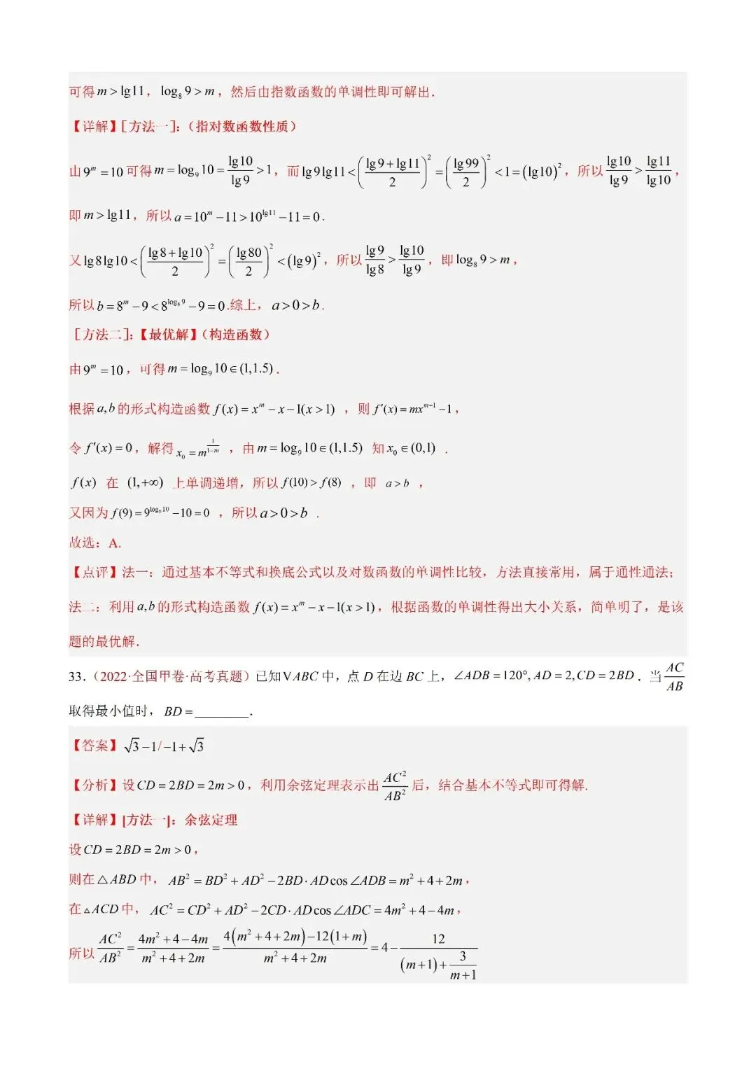 数学高考真题——题型分类+解题方法+真题讲练(专题04 等式与不等式综合) 第18张