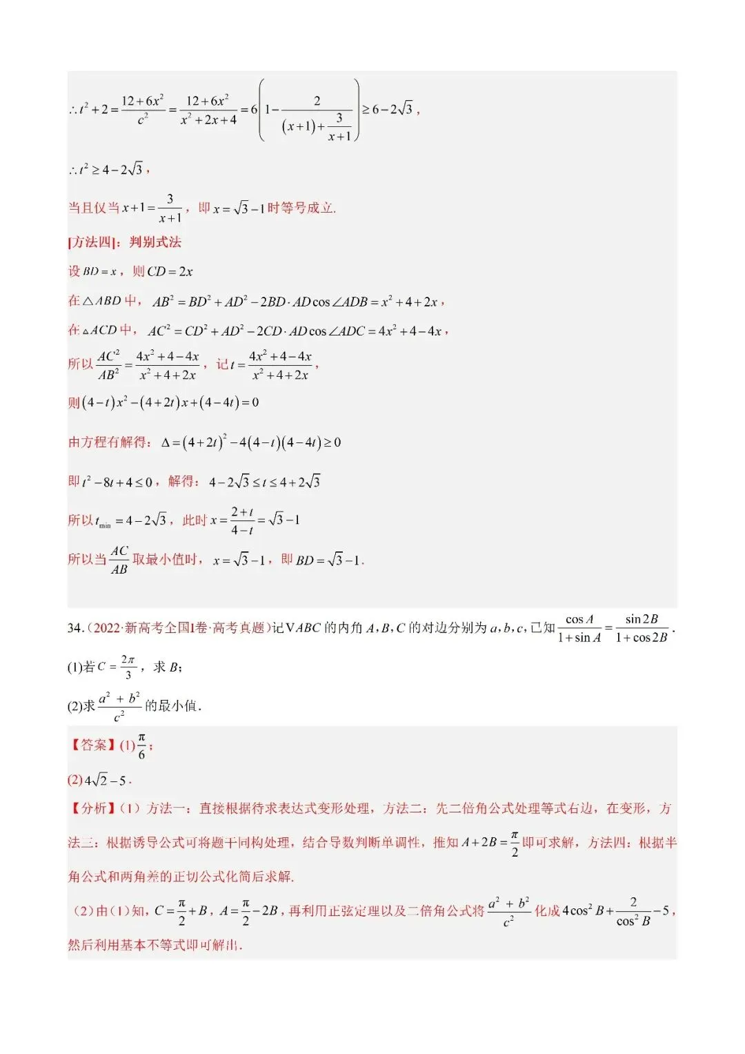 数学高考真题——题型分类+解题方法+真题讲练(专题04 等式与不等式综合) 第20张