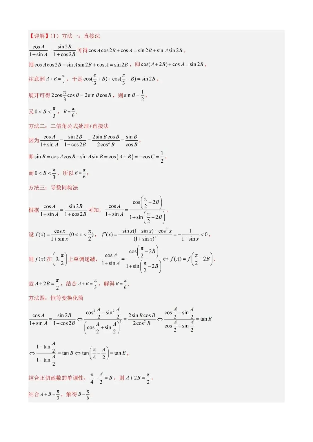 数学高考真题——题型分类+解题方法+真题讲练(专题04 等式与不等式综合) 第21张