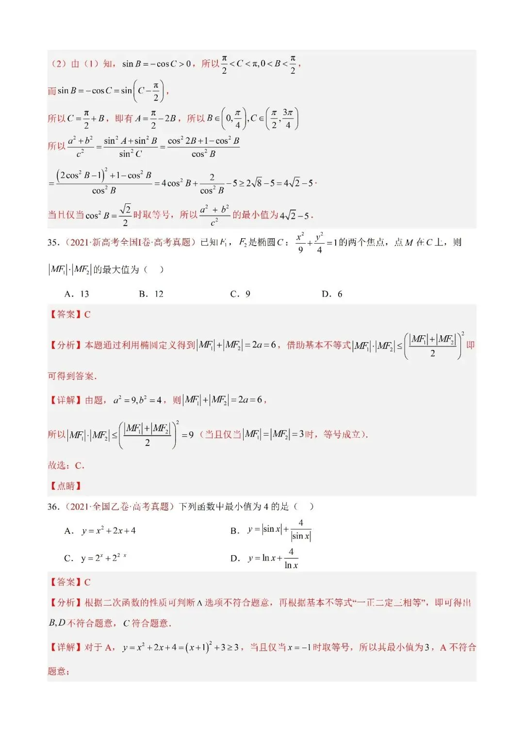 数学高考真题——题型分类+解题方法+真题讲练(专题04 等式与不等式综合) 第22张