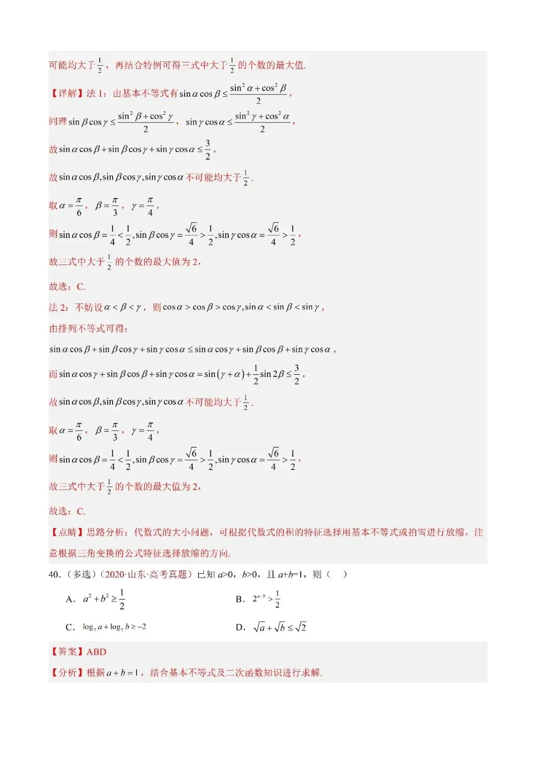 数学高考真题——题型分类+解题方法+真题讲练(专题04 等式与不等式综合) 第24张
