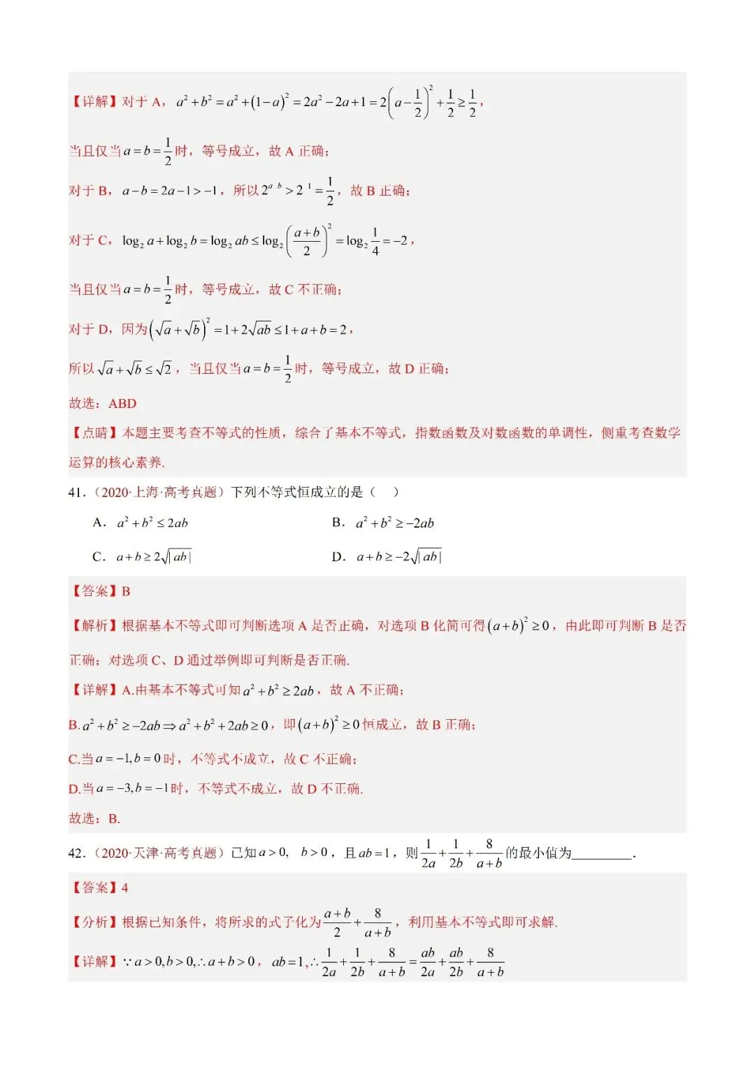 数学高考真题——题型分类+解题方法+真题讲练(专题04 等式与不等式综合) 第25张