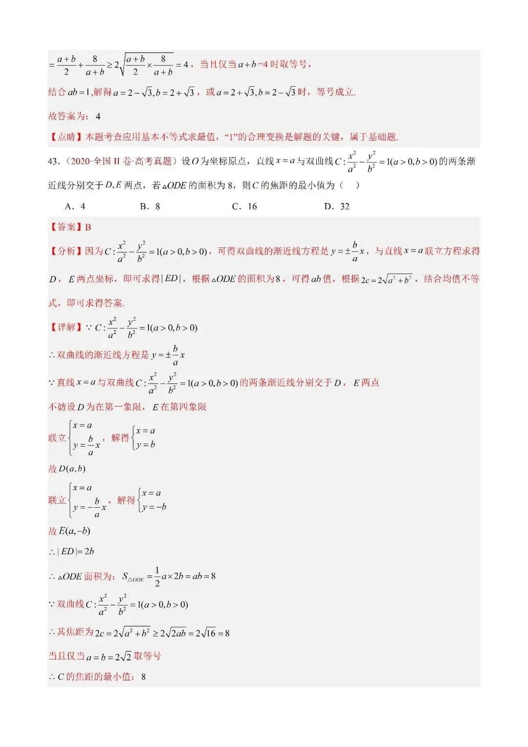 数学高考真题——题型分类+解题方法+真题讲练(专题04 等式与不等式综合) 第26张