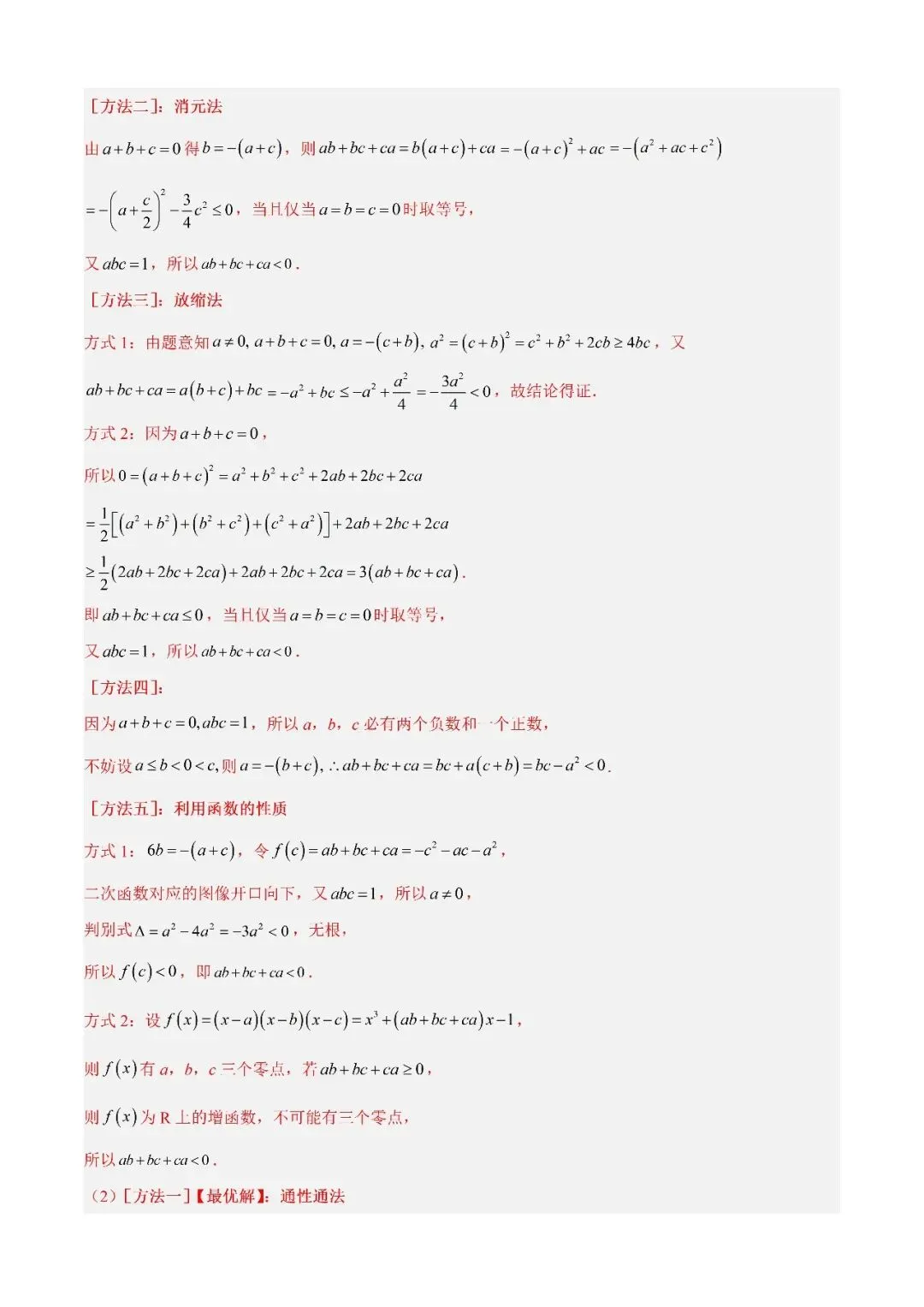 数学高考真题——题型分类+解题方法+真题讲练(专题04 等式与不等式综合) 第28张