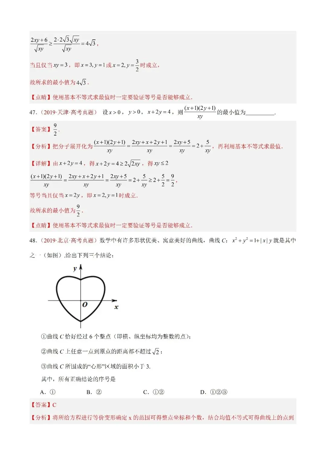 数学高考真题——题型分类+解题方法+真题讲练(专题04 等式与不等式综合) 第30张