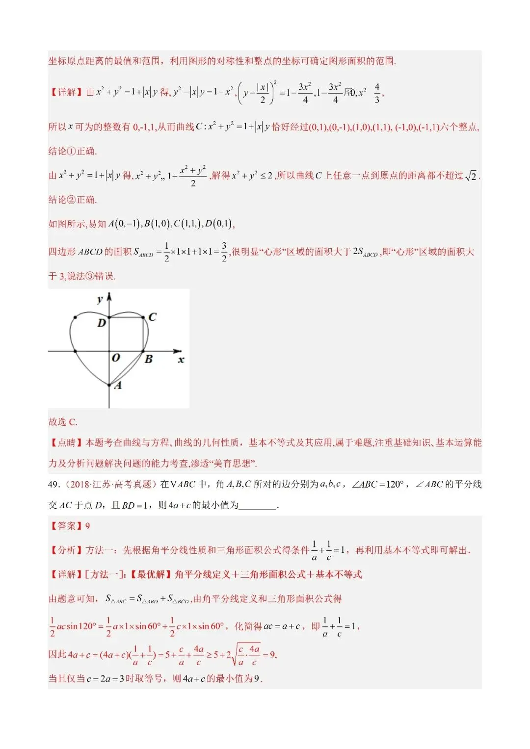 数学高考真题——题型分类+解题方法+真题讲练(专题04 等式与不等式综合) 第31张