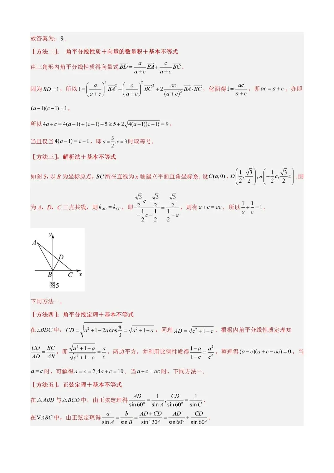 数学高考真题——题型分类+解题方法+真题讲练(专题04 等式与不等式综合) 第32张