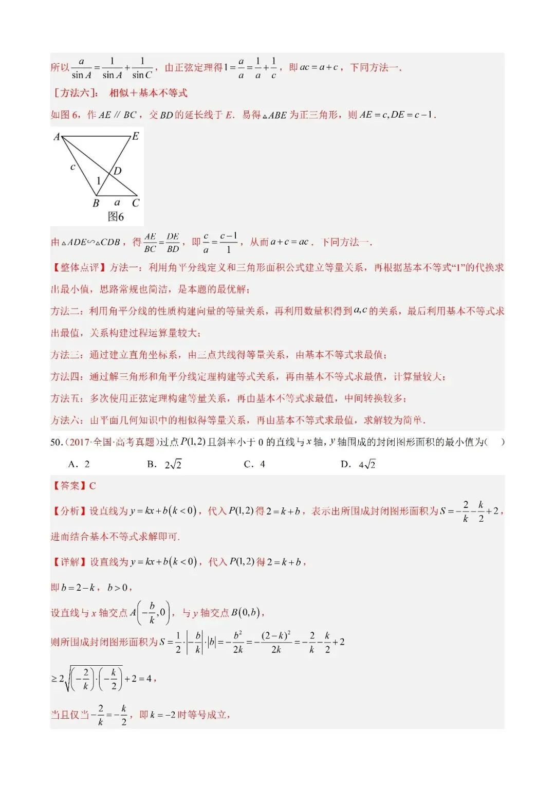 数学高考真题——题型分类+解题方法+真题讲练(专题04 等式与不等式综合) 第33张