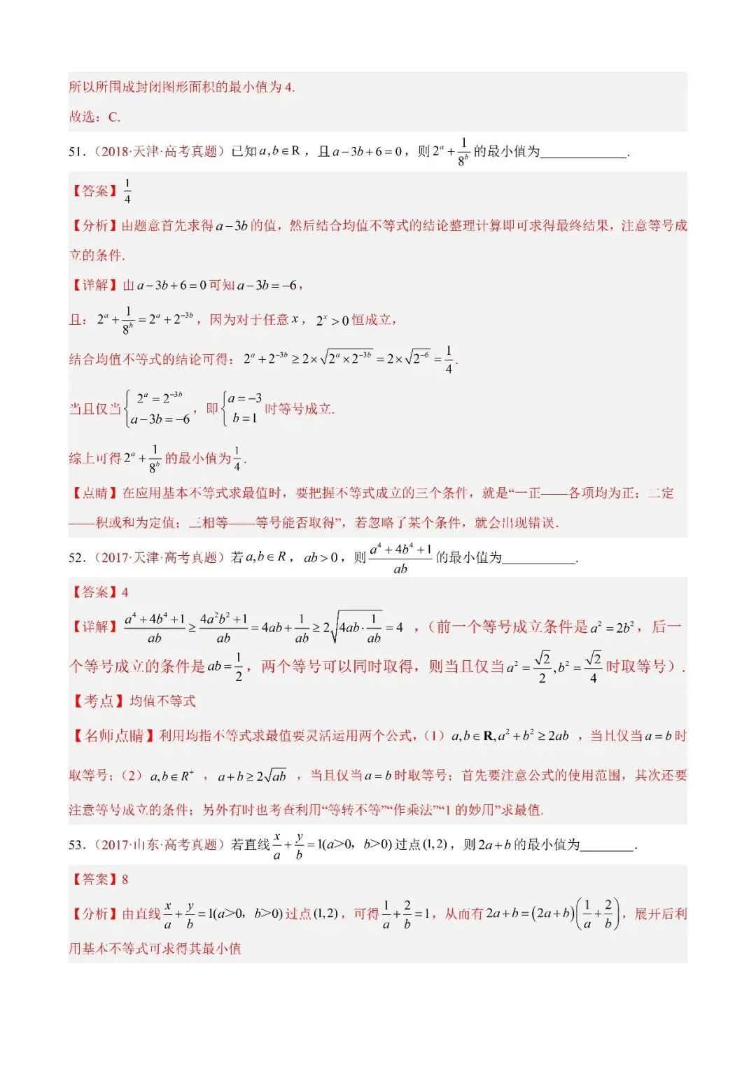 数学高考真题——题型分类+解题方法+真题讲练(专题04 等式与不等式综合) 第34张