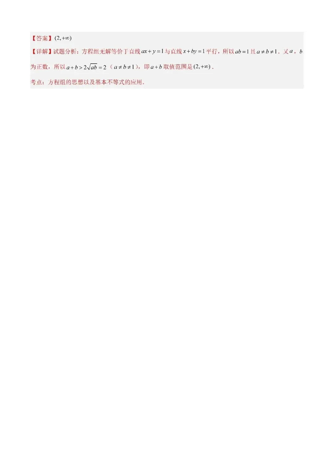 数学高考真题——题型分类+解题方法+真题讲练(专题04 等式与不等式综合) 第36张