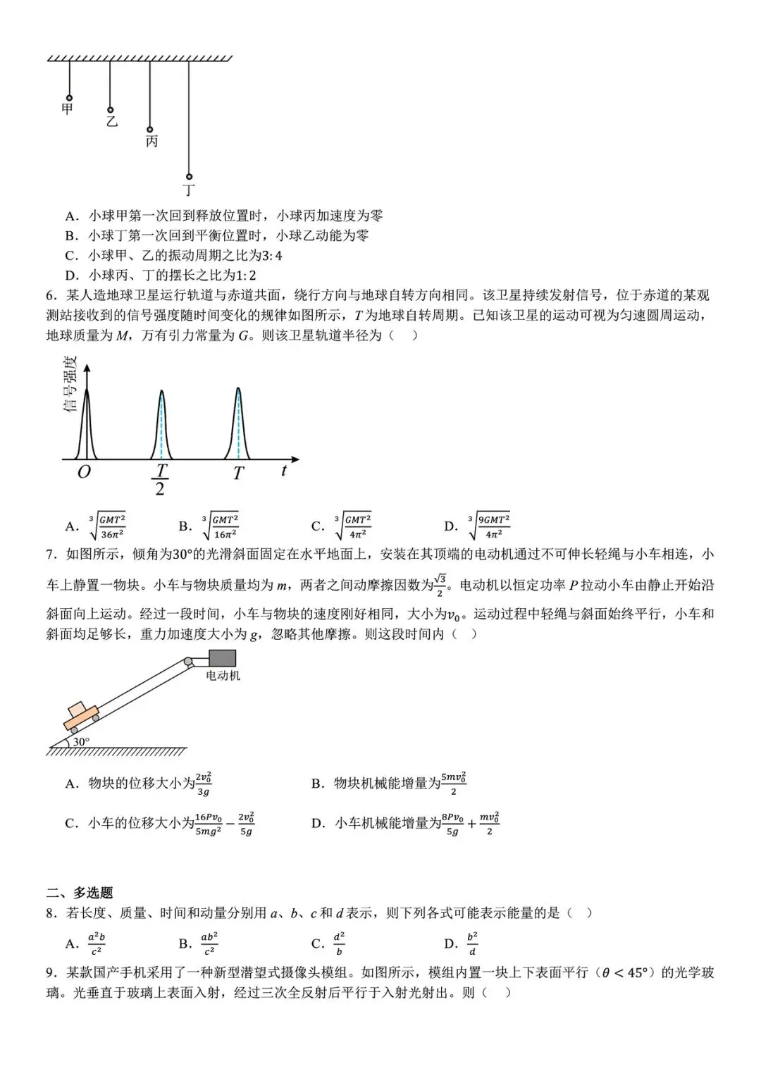【高考真题】2025年四川省高考真题试卷电子版-(全科目)答案解析 第5张