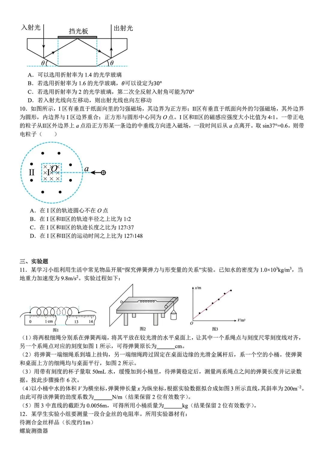 【高考真题】2025年四川省高考真题试卷电子版-(全科目)答案解析 第6张